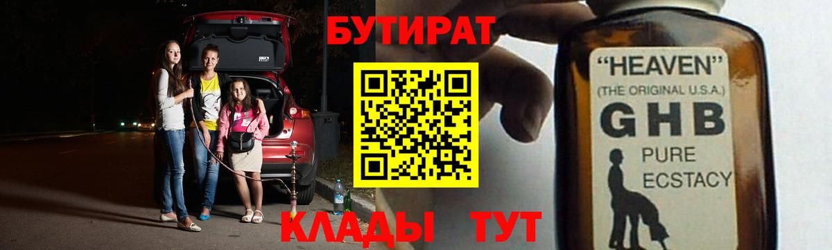 Бутират жидкий экстази Кизилюрт