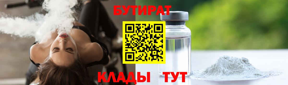 Бутират жидкий экстази  Вход с VPN  Кизилюрт 