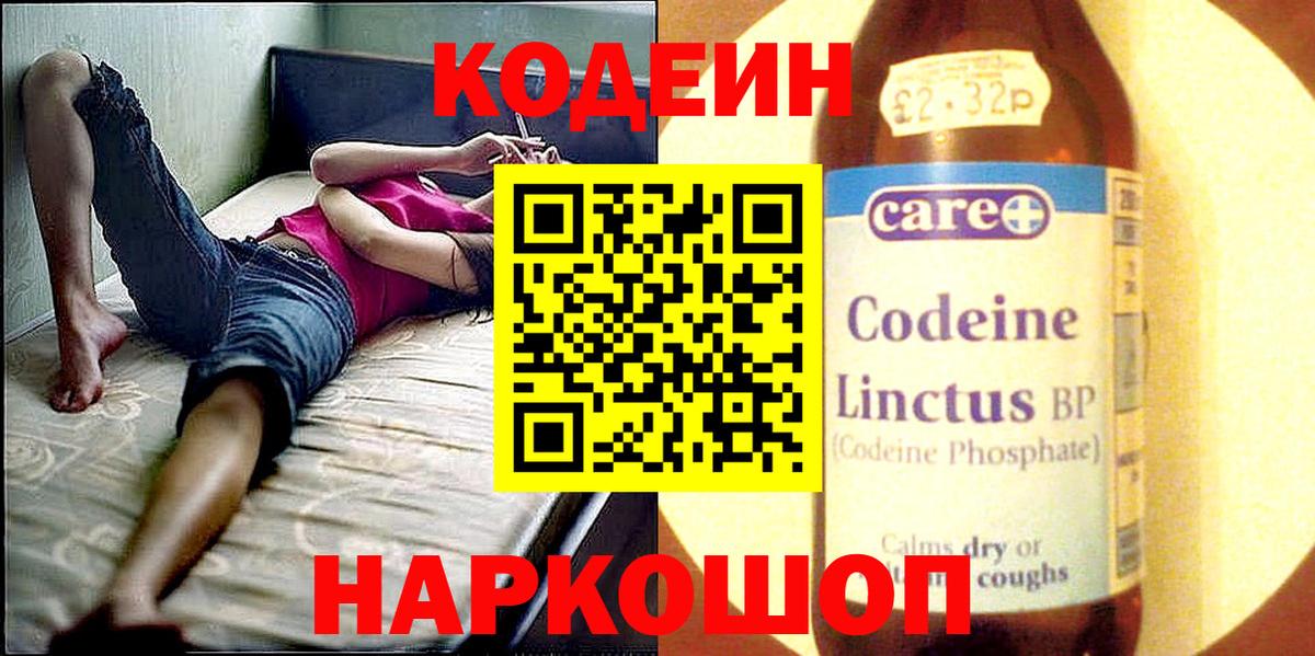 Codein напиток Lean (лин)  Вход с VPN  Кизилюрт  Codein напиток Lean (лин) 