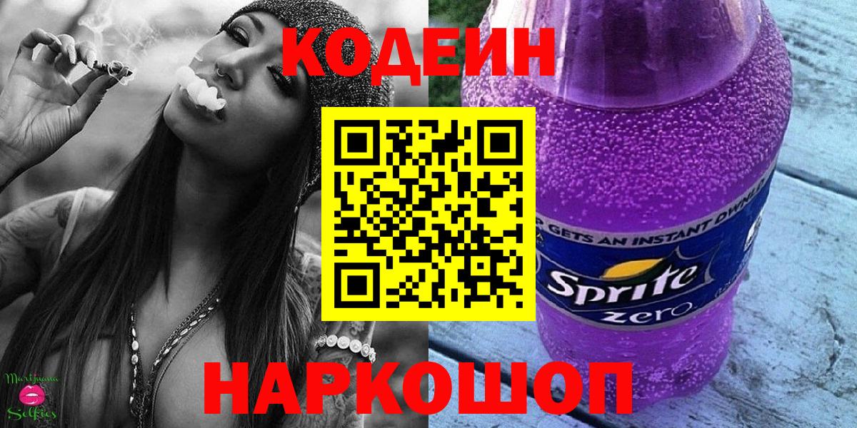 Кодеиновый сироп Lean Purple Drank Кизилюрт