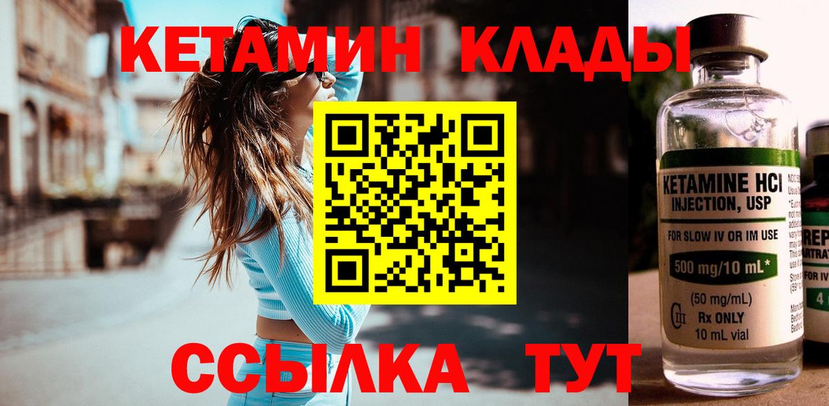 Кизилюрт  Кетамин VHQ  Вход с VPN 